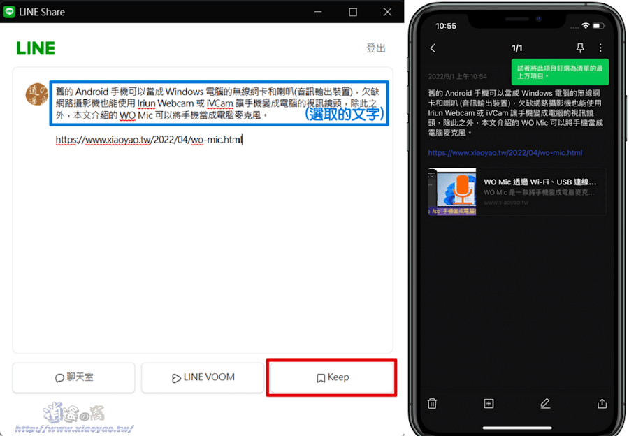 LINE Share 擴充功能電腦分享網頁資訊