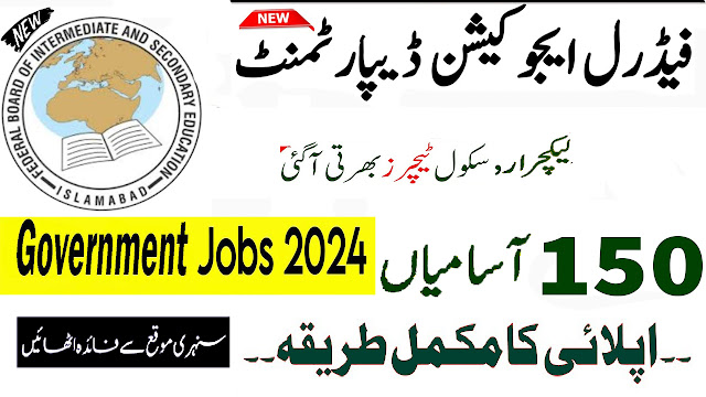 Lecturer Jobs At Federal Government Educational Institutions 2024 (خالی آسامیاں 150)