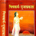 नित्य कर्म पूजा प्रकाश : गीता प्रेस पीडीएफ पुस्तक | Nitya Karm Puja Prakash: Gita-Press PDF Book