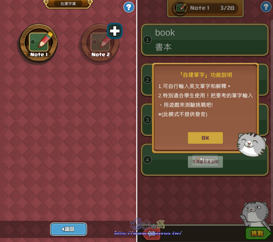 超級單字王APP玩遊戲記憶英文單字