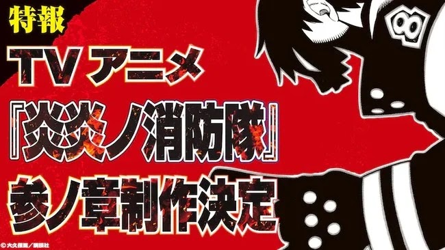 Fire Force anuncia tercera temporada anime.