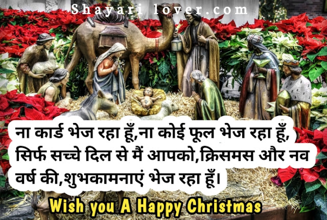 Christmas wishes in hindi