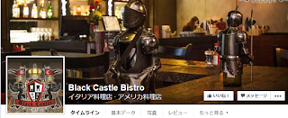 https://www.facebook.com/BlackCastleBistro