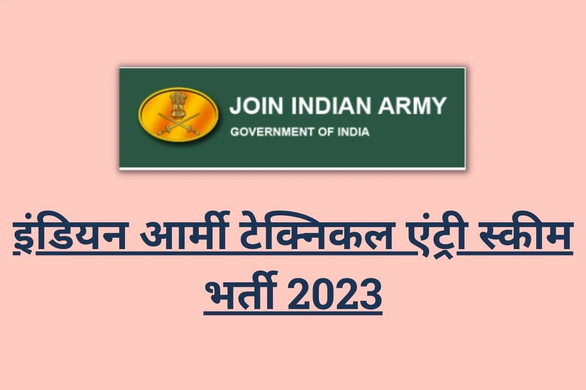 Army TES 51 Recruitment 2023