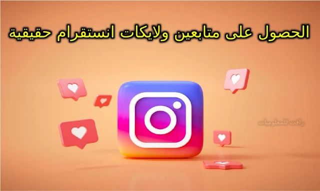 تنزيل تطبيق TopFollow الصاروخي لزيادة متابعين الانستقرام للايفون والاندرويد