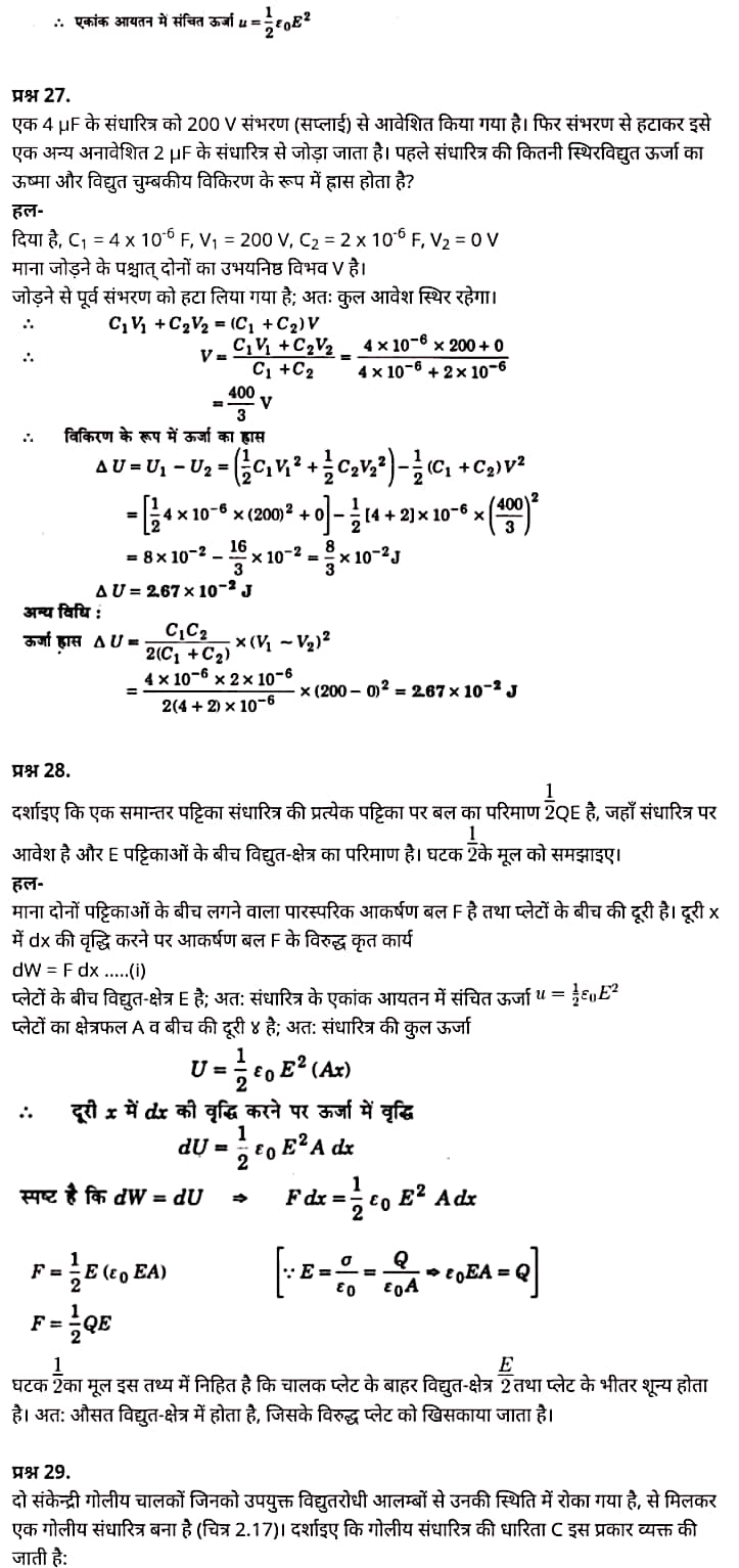 Class 12 Physics Chapter 2, Electrostatic Potential and Capacitance, (स्थिरवैद्युत विभव तथा धारिता), Hindi Medium भौतिक विज्ञान कक्षा 12 नोट्स pdf,  भौतिक विज्ञान कक्षा 12 नोट्स 2021 NCERT,  भौतिक विज्ञान कक्षा 12 PDF,  भौतिक विज्ञान पुस्तक,  भौतिक विज्ञान की बुक,  भौतिक विज्ञान प्रश्नोत्तरी Class 12, 12 वीं भौतिक विज्ञान पुस्तक RBSE,  बिहार बोर्ड 12 वीं भौतिक विज्ञान नोट्स,   12th Physics book in hindi, 12th Physics notes in hindi, cbse books for class 12, cbse books in hindi, cbse ncert books, class 12 Physics notes in hindi,  class 12 hindi ncert solutions, Physics 2020, Physics 2021, Maths 2022, Physics book class 12, Physics book in hindi, Physics class 12 in hindi, Physics notes for class 12 up board in hindi, ncert all books, ncert app in hindi, ncert book solution, ncert books class 10, ncert books class 12, ncert books for class 7, ncert books for upsc in hindi, ncert books in hindi class 10, ncert books in hindi for class 12 Physics, ncert books in hindi for class 6, ncert books in hindi pdf, ncert class 12 hindi book, ncert english book, ncert Physics book in hindi, ncert Physics books in hindi pdf, ncert Physics class 12, ncert in hindi,  old ncert books in hindi, online ncert books in hindi,  up board 12th, up board 12th syllabus, up board class 10 hindi book, up board class 12 books, up board class 12 new syllabus, up Board Maths 2020, up Board Maths 2021, up Board Maths 2022, up Board Maths 2023, up board intermediate Physics syllabus, up board intermediate syllabus 2021, Up board Master 2021, up board model paper 2021, up board model paper all subject, up board new syllabus of class 12th Physics, up board paper 2021, Up board syllabus 2021, UP board syllabus 2022,  12 वीं भौतिक विज्ञान पुस्तक हिंदी में, 12 वीं भौतिक विज्ञान नोट्स हिंदी में, कक्षा 12 के लिए सीबीएससी पुस्तकें, हिंदी में सीबीएससी पुस्तकें, सीबीएससी  पुस्तकें, कक्षा 12 भौतिक विज्ञान नोट्स हिंदी में, कक्षा 12 हिंदी एनसीईआरटी समाधान, भौतिक विज्ञान 2020, भौतिक विज्ञान 2021, भौतिक विज्ञान 2022, भौतिक विज्ञान  बुक क्लास 12, भौतिक विज्ञान बुक इन हिंदी, बायोलॉजी क्लास 12 हिंदी में, भौतिक विज्ञान नोट्स इन क्लास 12 यूपी  बोर्ड इन हिंदी, एनसीईआरटी भौतिक विज्ञान की किताब हिंदी में,  बोर्ड 12 वीं तक, 12 वीं तक की पाठ्यक्रम, बोर्ड कक्षा 10 की हिंदी पुस्तक  , बोर्ड की कक्षा 12 की किताबें, बोर्ड की कक्षा 12 की नई पाठ्यक्रम, बोर्ड भौतिक विज्ञान 2020, यूपी   बोर्ड भौतिक विज्ञान 2021, यूपी  बोर्ड भौतिक विज्ञान 2022, यूपी  बोर्ड मैथ्स 2023, यूपी  बोर्ड इंटरमीडिएट बायोलॉजी सिलेबस, यूपी  बोर्ड इंटरमीडिएट सिलेबस 2021, यूपी  बोर्ड मास्टर 2021, यूपी  बोर्ड मॉडल पेपर 2021, यूपी  मॉडल पेपर सभी विषय, यूपी  बोर्ड न्यू क्लास का सिलेबस  12 वीं भौतिक विज्ञान, अप बोर्ड पेपर 2021, यूपी बोर्ड सिलेबस 2021, यूपी बोर्ड सिलेबस 2022,