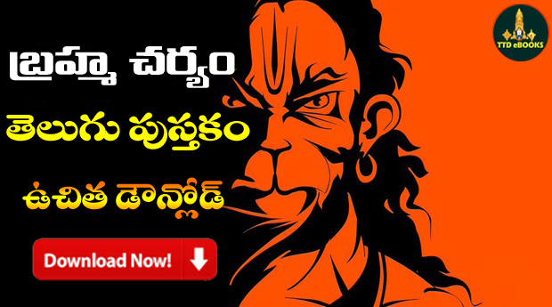 Brahma Charyam Telugu PDF Book Free Download | Tirumala eBooks