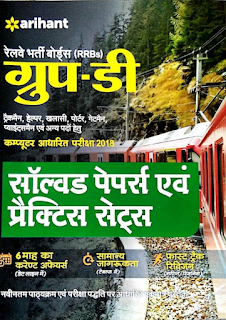 RAILWAY GROUP D SOLVED (PRACTICE) SETS BY ARIHANT 2018
