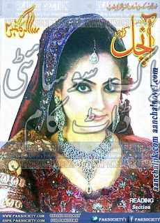 Aanchal Digest May 2016 Online Reading