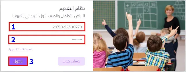 كيفية انشاء حساب ولي أمر للتقديم للأطفال في رياض الأطفال والابتدائي