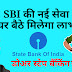 SBI's new service will benefit from sitting at home.