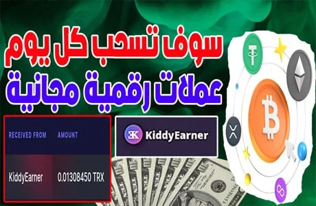 ربح الاموال عبر الانترنت من العملات الرقمية والسحب يوميا Kiddyearner يدعم Faucetpay Coinbase 2023