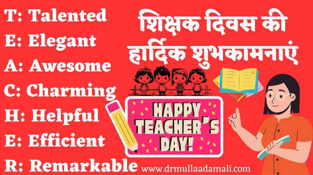 Teachers Day Wishes & Quotes In Hindi