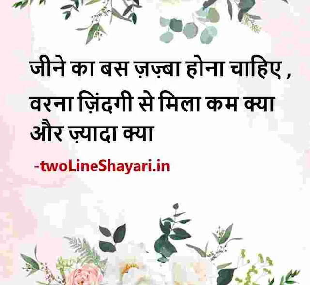 motivational hindi shayari photo, hindi motivational shayari image, motivational good morning images hindi shayari