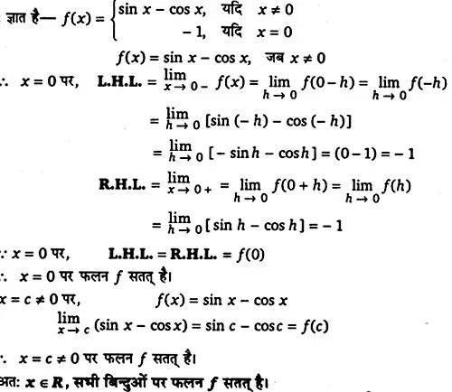 Solutions Class 12 गणित-I Chapter-5 (सांतत्य तथा अवकलनीयता)