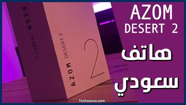 سعر مواصفات Azom Desert 2