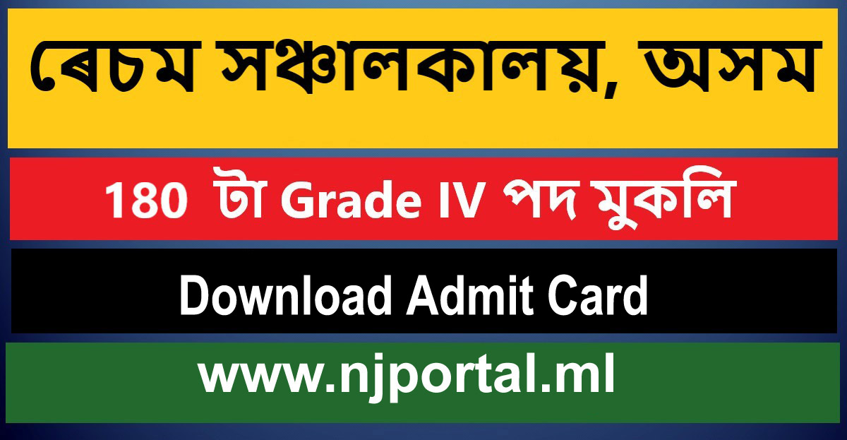 Sericulture Assam Admit Card 2021 - 180 Grade IV Vacancy