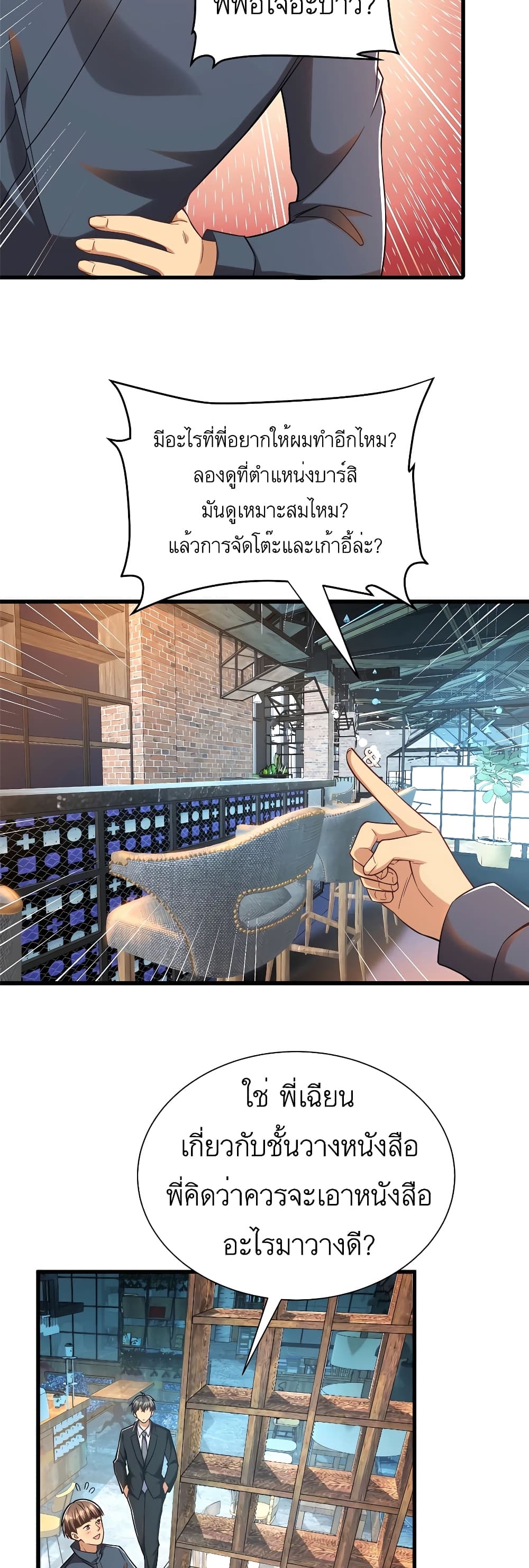 Losing Money To Be A Tycoon ตอนที่ 41