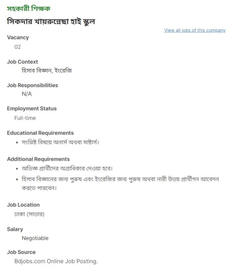 Assistant Teacher Job Circular 2022