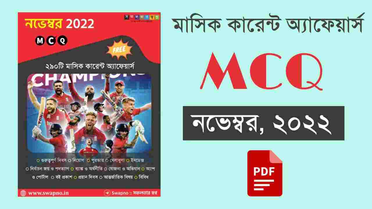 November 2022 MCQ Monthly Current Affairs Bengali PDF