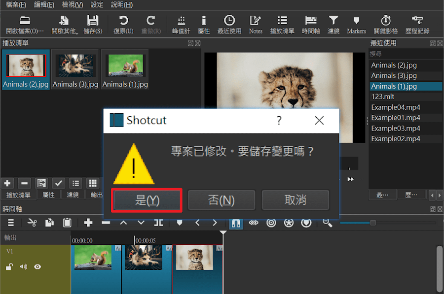 Shotcut免費開源影片編輯軟體