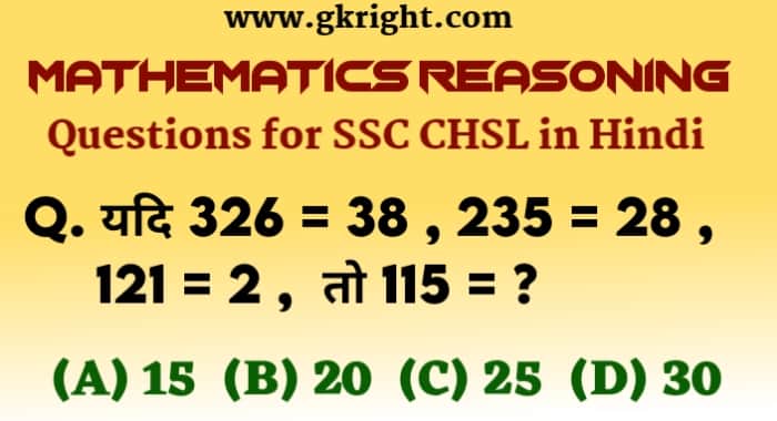 mathematics_reasoning_questions_for_ssc_chsl_in_hindi