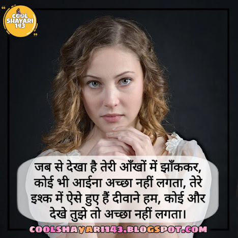 eyes shayari hindi, aankhen shayari 2 line urdu, aankho ki shayari in hindi, shayari for beautiful girl eyes in hindi, shayari for eyes of a girl, shayari on her eyes,