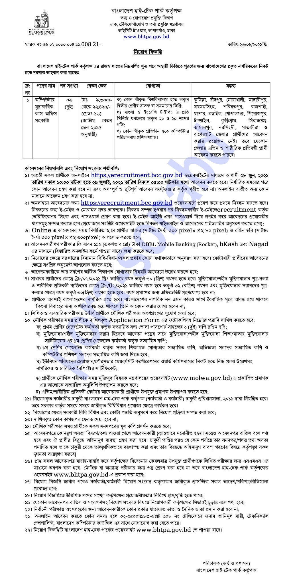 bd High Tech Park Job Circular-বাংলাদেশ হাইটেক পার্ক নিয়োগ বিজ্ঞপ্তি
