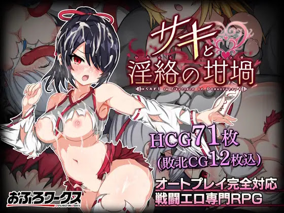 [RJ01138218] サキと淫絡の坩堝