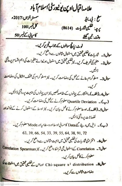 aiou-bed-code-8611-past-papers-download-free