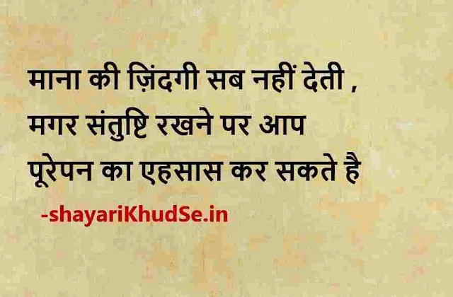 great thoughts in hindi status download, good thoughts in hindi images, best thoughts in hindi images