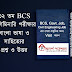 32th BCS, BCS Preliminary questions & answer, ৩২ তম বিসিএস, BCS প্রিলিমিনারি, BCS প্রিলিমিনারি : বাংলা ভাষা ও সাহিত্যের প্রস্তুতি