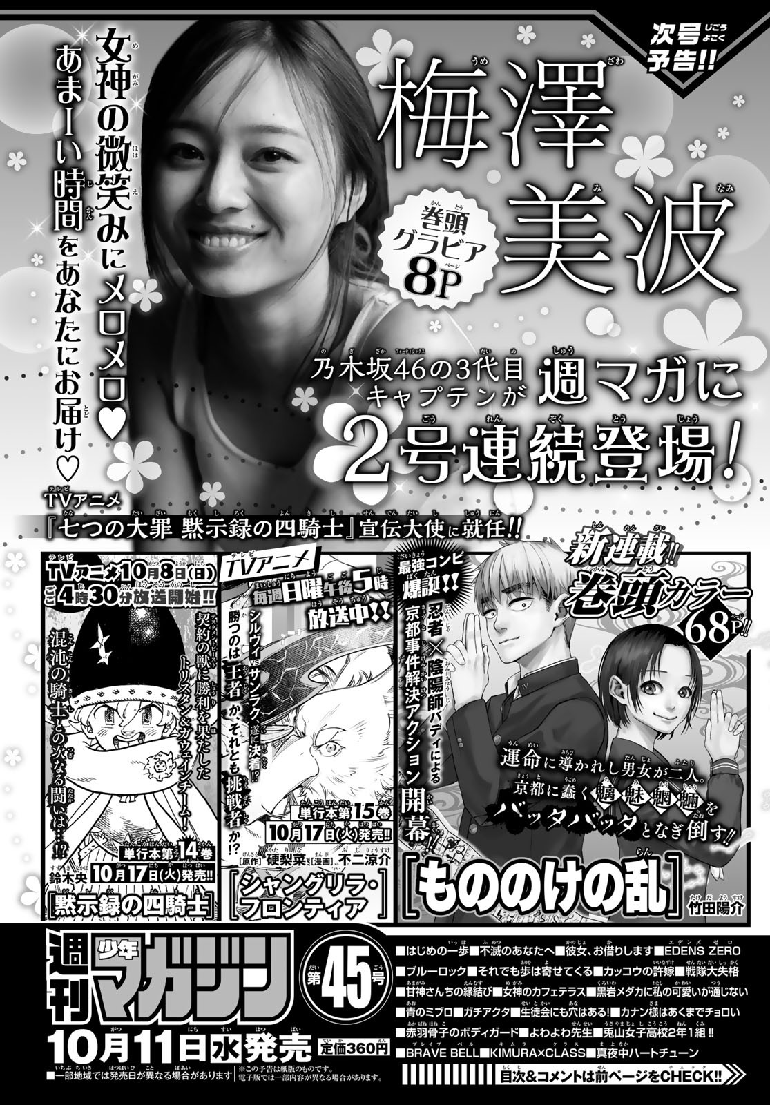 Umezawa Minami 梅澤美波, Shonen Magazine 2023 No.44 (週刊少年マガジン 2023年44号) img 11