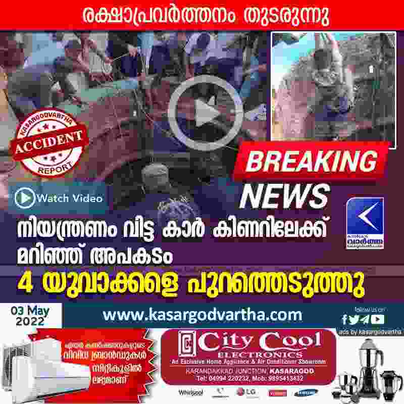 Kasaragod, News, Kerala, Top-Headlines, Accident, Car, Bekal, Road, Car went out of control and overturned into a well.