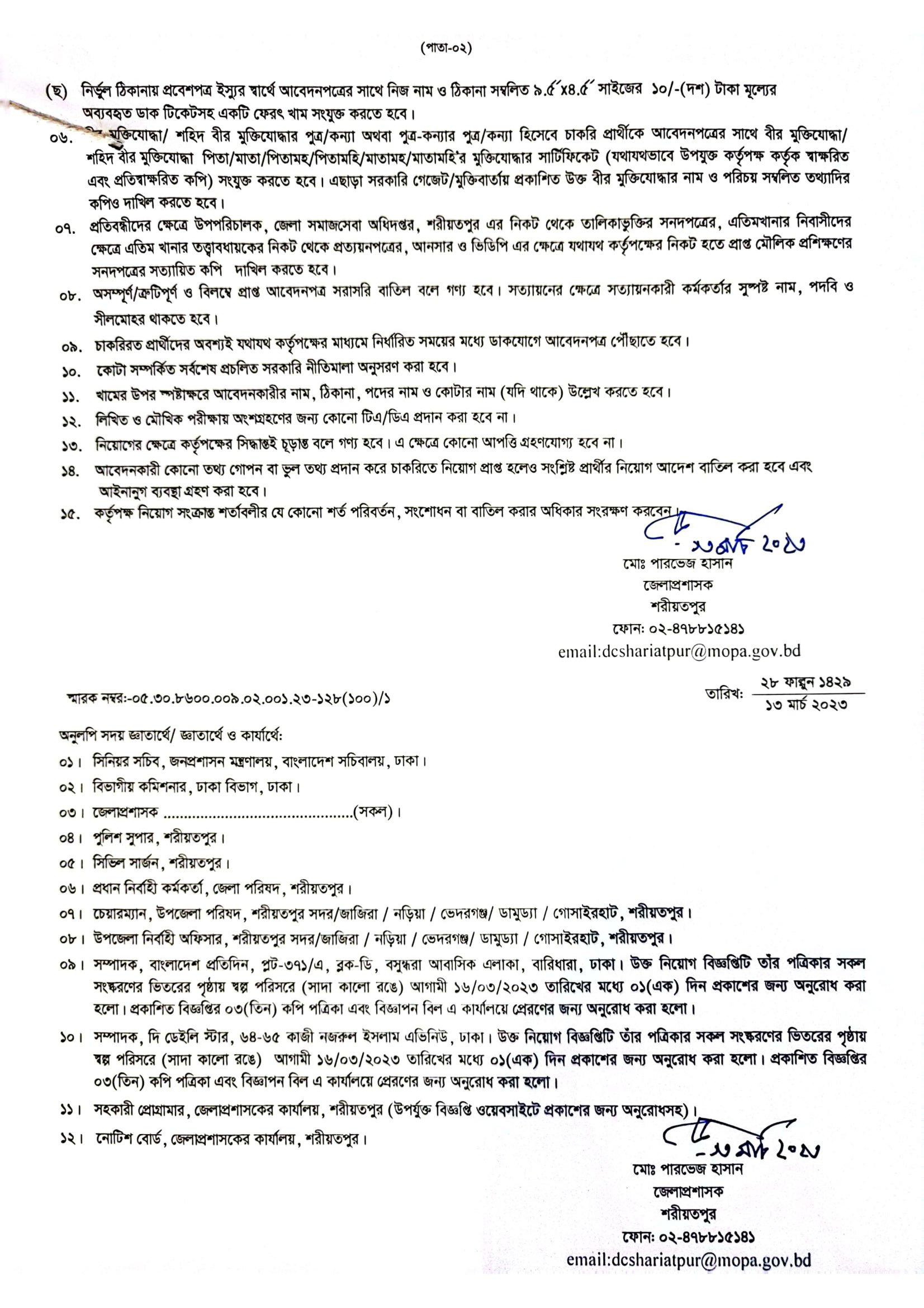 Shariatpur DC Office Job Circular 2023 - BD Govt Job