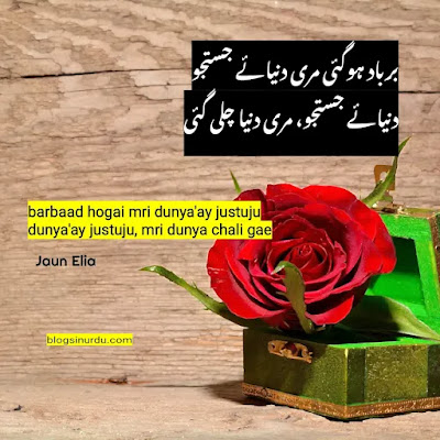 Jaun Elia Poetry