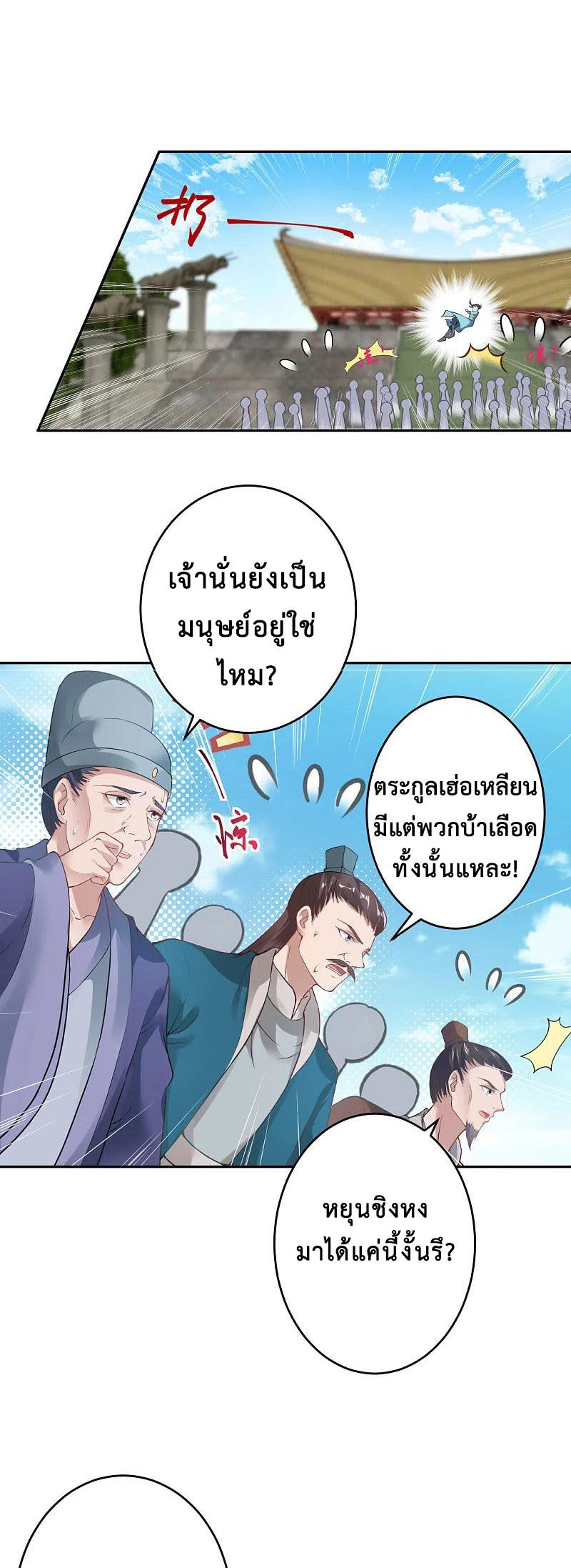 Against the Gods อสูรพลิกฟ้า ตอนที่ 353