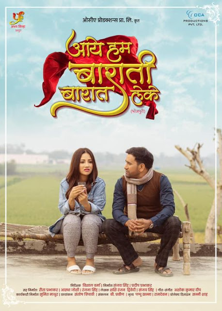 Bhojpuri movie Aaye Hum Barati Barat Leke 2021 wiki, full star-cast, Release date, Actor, actress. Aaye Hum Barati Barat Leke Song name, photo, poster, trailer, wallpaper