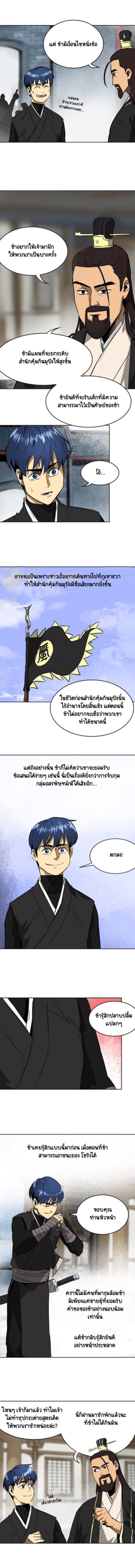 Infinite Level Up in Murim ตอนที่ 41