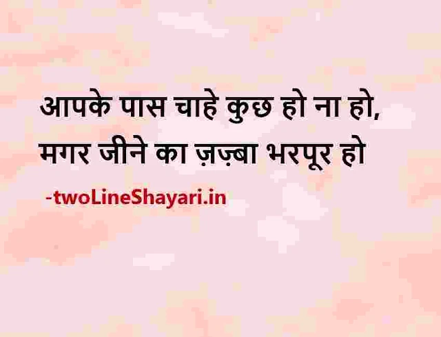 best motivational quotes in hindi for whatsapp dp, best life quotes images in hindi, good morning hindi life quotes images