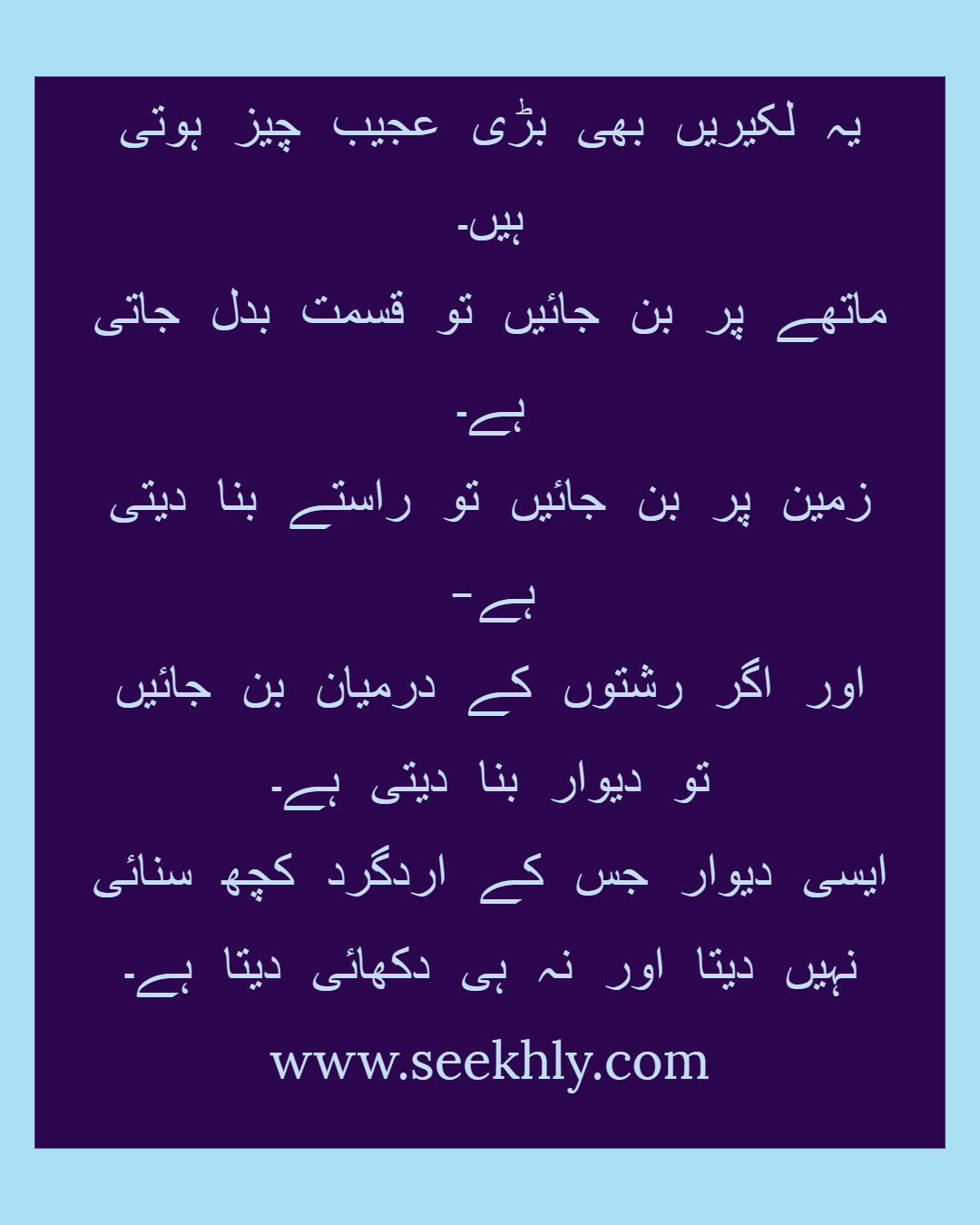 Urdu quotes images on life for happiness - Seekhly - Poetry in Urdu