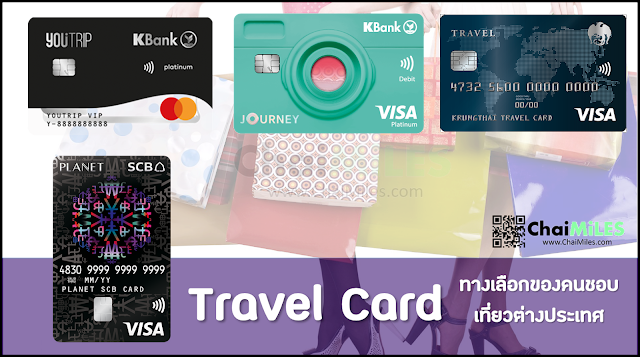 Travel Card