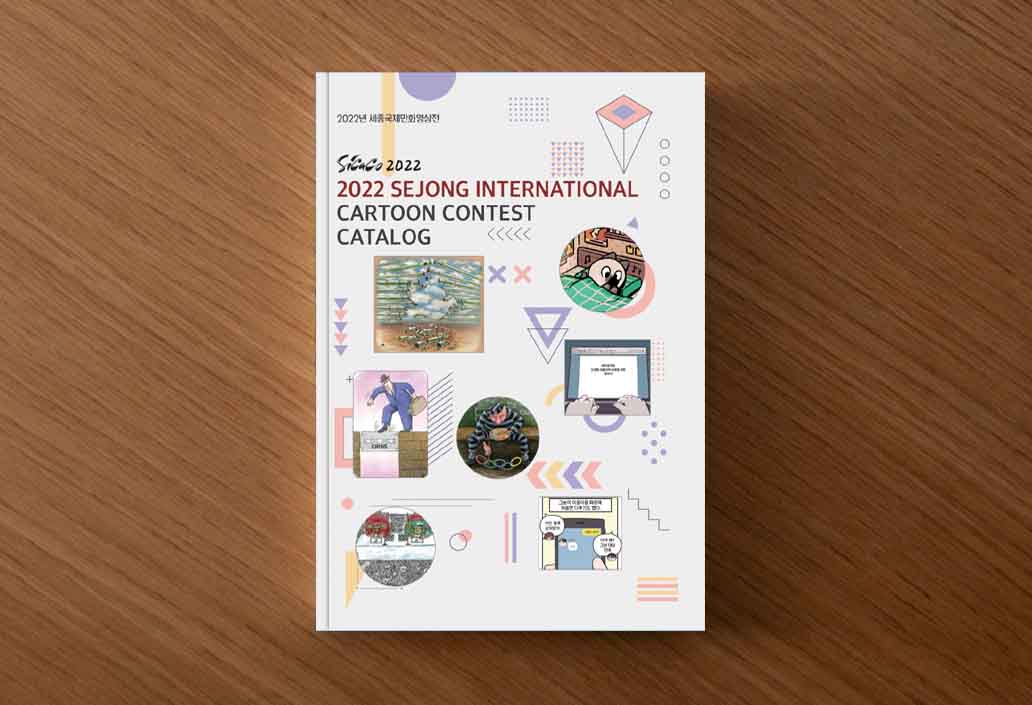 Catalog of Sejong International Cartoon Contest, Sicaco 2022