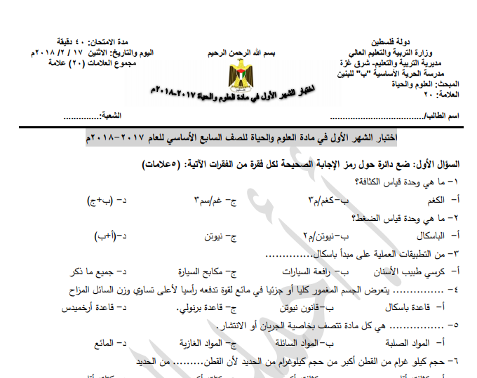 نماذج اختبار شهر 2 في العلوم للصف السابع الفصل الثاني ( 4 نماذج) 