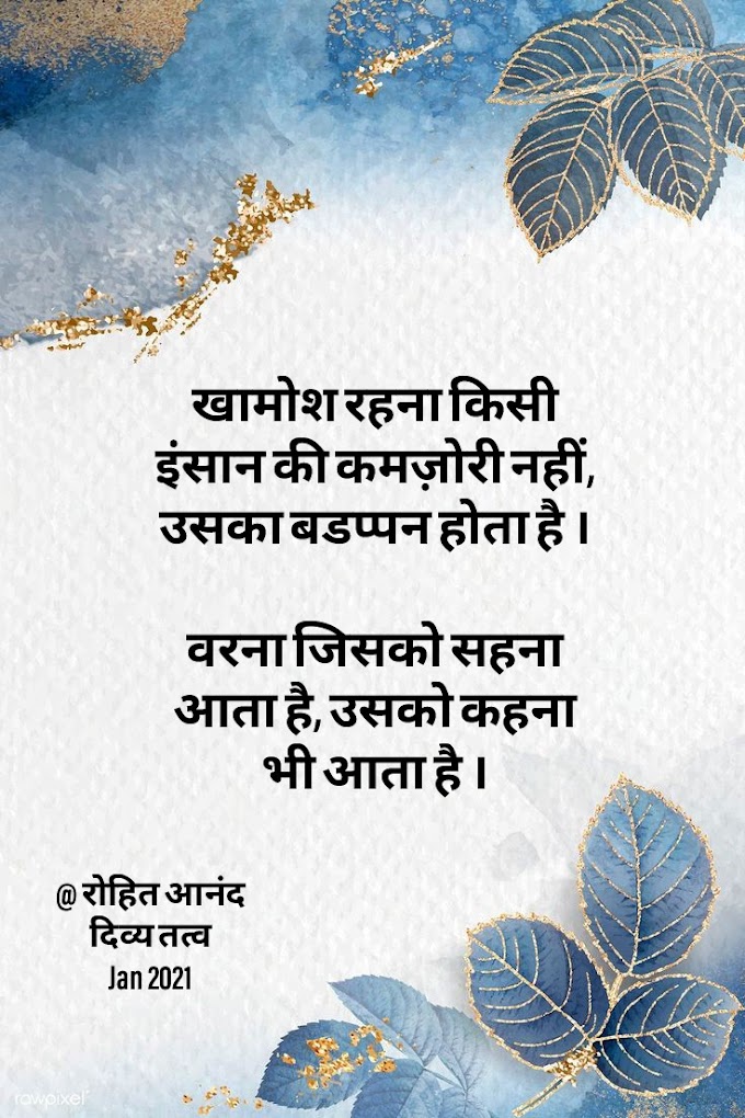 Suvichar Hindi प्रेरणादायक सुविचार हिंदी में , Best HIndi Suvichar, Hindi Motivational Quotes, Hindi Life Quotes By Shri Rohit Anand