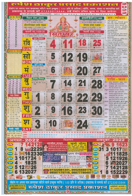 Thakur Prasad Calendar 2022 September (ठाकुर प्रसाद कैलेंडर सितंबर 2022)