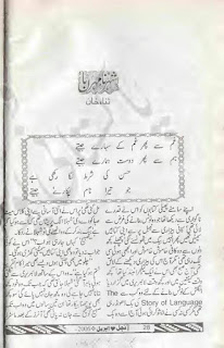 Shehar e nameharban novel by Sana Khan