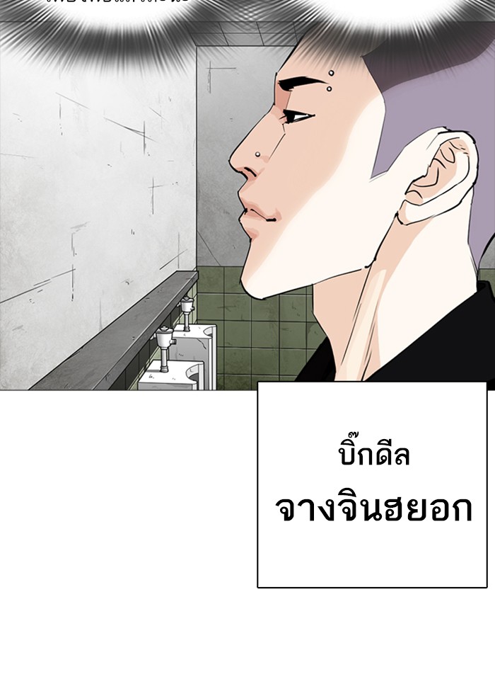 Lookism ตอนที่ 252