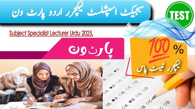 سبجیکٹ اسپشلسٹ لیکچرر اردو پارٹ ون