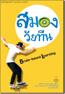 สมองวัยทีน